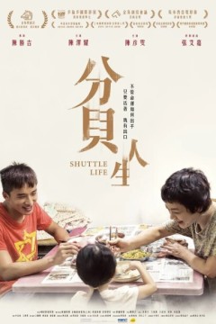 分贝人生2017