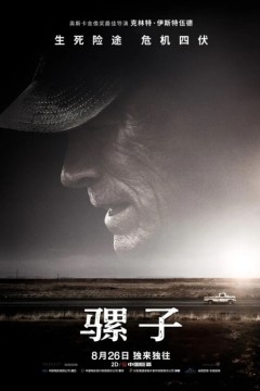 骡子2018