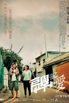 高举爱