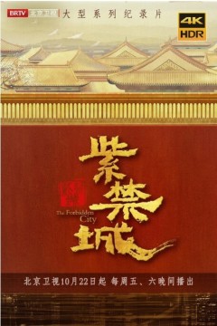 紫禁城