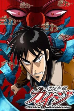 赌博默示录2007
