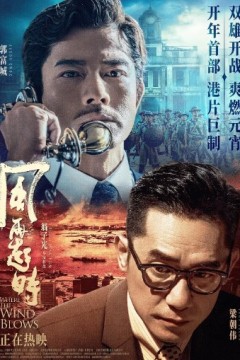 风再起时