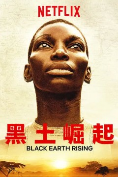 黑土崛起2018
