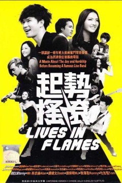 起势摇滚2012
