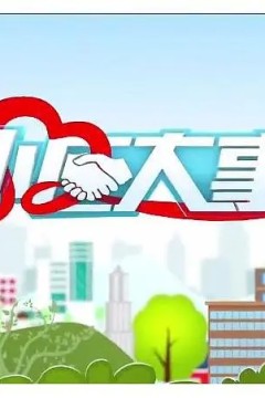 小区大事2023