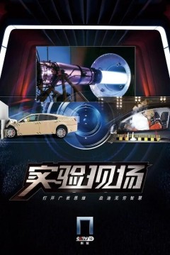 实验现场2024