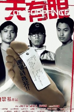天有眼2000
