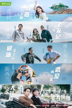 慢游全世界2019