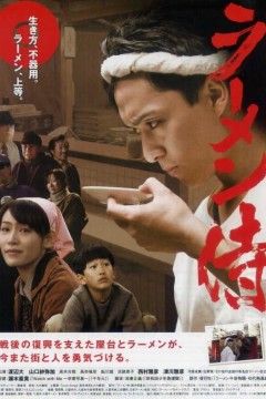 拉面武士