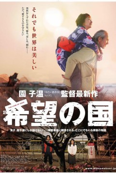 希望之国2012