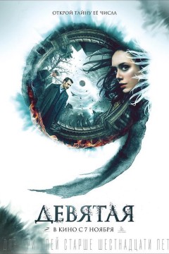 第9个祭品