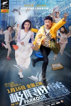 极限速递2019