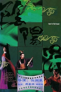 阴阳界1987