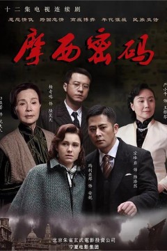 摩西密码