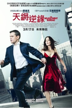 命运规划局2011