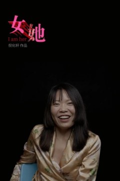 女她