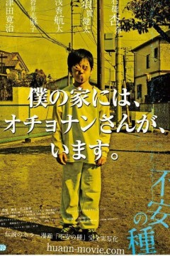 不安的种子