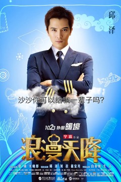 浪漫天降2015