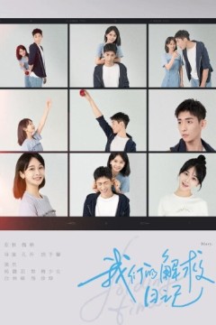 我们的解救日记