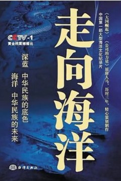 走向海洋