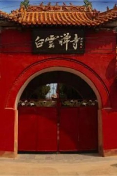 古刹谜踪