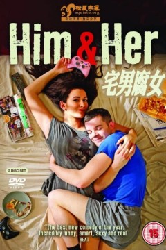 他和她第一季
