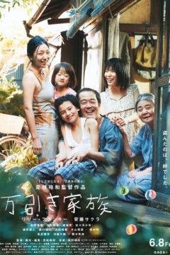 小偷家族2018