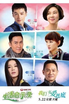 生活启示录2014
