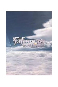 军武零距离2023