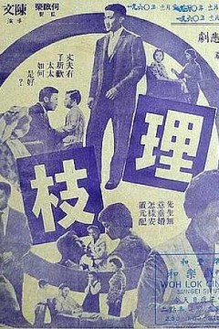 连理枝