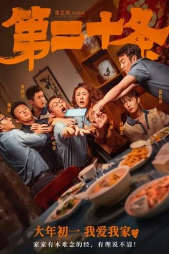 第二十条 TC版