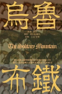 乌鲁布铁2014