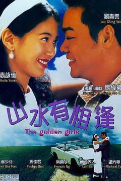 山水有相逢