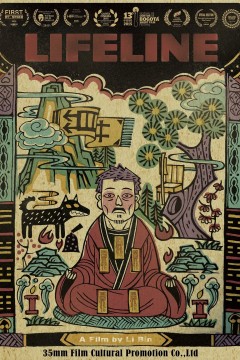 生命线2023