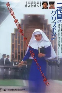 小修女大流氓