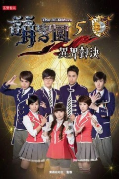 萌学园第五季