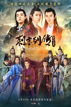 刺客列传之龙血玄黄2017