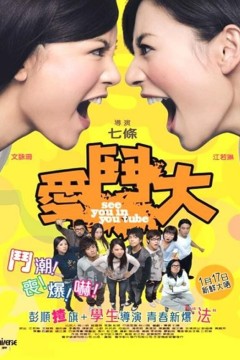 爱斗大