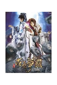 霹雳狼烟之古原争霸