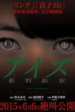 诡眼