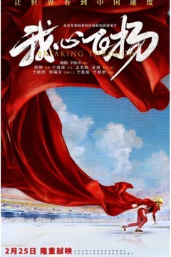 我心飞扬2022