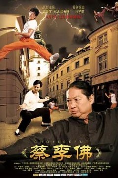 蔡李佛2011
