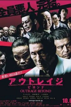 极恶非道22012