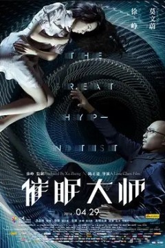 催眠大师2014