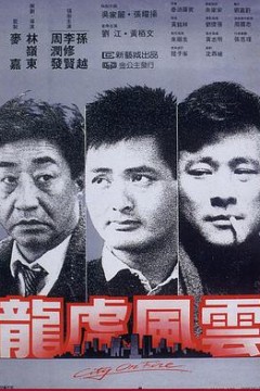 龙虎风云