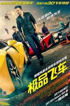 极品飞车2014