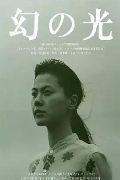 幻之光1995