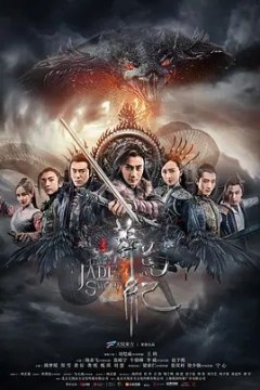 莽荒纪2018