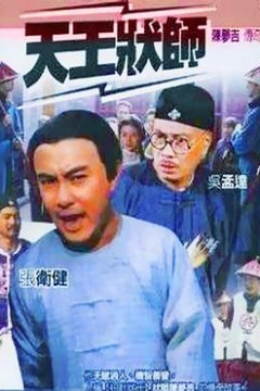 天王状师