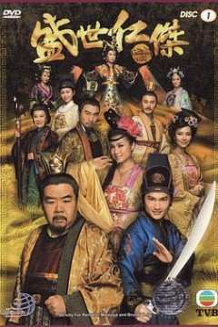 盛世仁杰